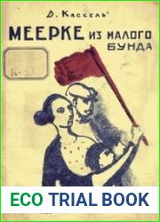 Меерка из Малого Бунда