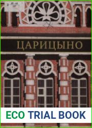 Музей-заповедник Царицыно. Дворцовый ансамбль. Парк. Коллекции