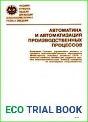 Автоматика и автоматизация производственных процессов