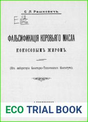 Фальсификация коровьего масла кокосовым жиром