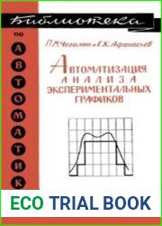Автоматизация анализа экспериментальных графиков
