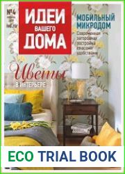 Идеи вашего дома