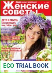 Женские советы
