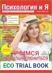 Психология и Я