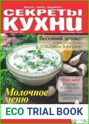 Секреты кухни