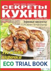 Секреты кухни
