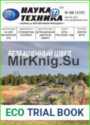 Наука и техника