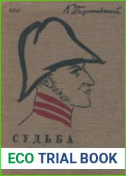 Судьба Шарля Лонсевиля