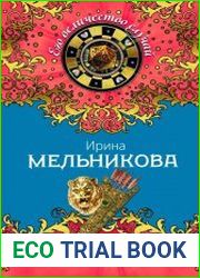 Фамильный оберег. Камень любви