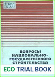 Вопросы национально-государственного строительства в Средней Азии и Казахстане