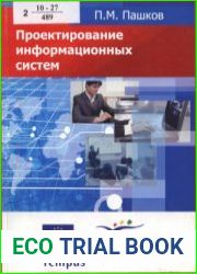 Проектирование информационных систем