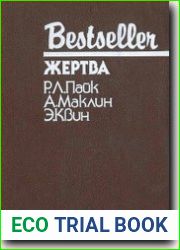 Жертва