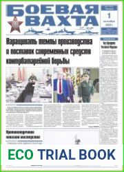 Боевая вахта