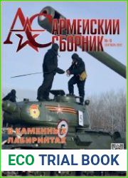 Армейский сборник