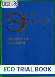 Азиатская алхимия