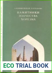 Памятники зодчества Хорезма