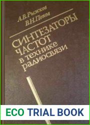 Синтезаторы частот в технике радиосвязи