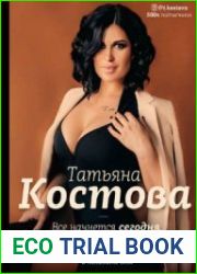 Все начнется сегодня. Как наладить питание, начать правильно тренироваться и полюбить себя