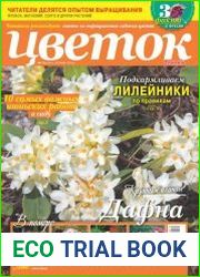 Цветок