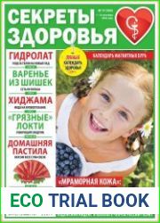 Секреты здоровья