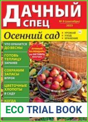 Дачный спец