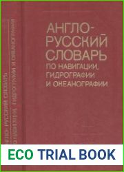 Англо-русский словарь по навигации, гидрографии и океанографии