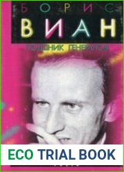Полдник генералов Пьесы, новеллы