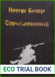 Нюргун Боотур Стремительный