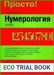 Нумерология
