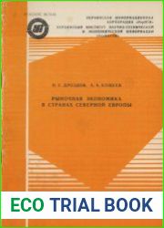 Рыночная экономика в странах Северной Европы