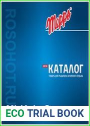 Каталог рыболовных товаров Mepps 2018 г