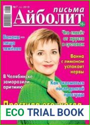 Айболит. Письма