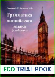 Грамматика английского языка. В таблицах