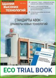 Здания высоких технологий
