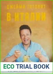 Джейми готовит в Италии