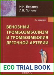 Венозный тромбоэмболизм и тромбоэмболия легочной артерии