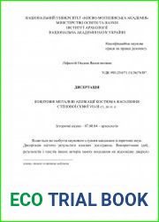 Коштовні металеві аплікації костюма населення Степової Скіфії VII—III ст. до н. е.
