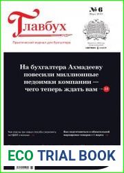 Главбух