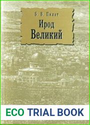 Ирод Великий