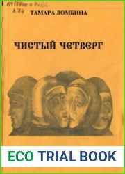 Чистый четверг