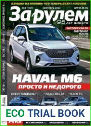 За рулем