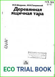 Деревянная ящичная тара