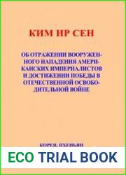 Об отражении вооруженного нападения американских империалистов