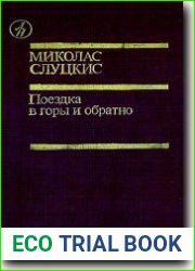Поездка в горы и обратно