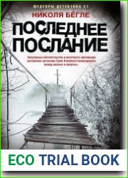 Последнее послание