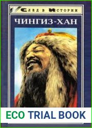 Чингиз-хан