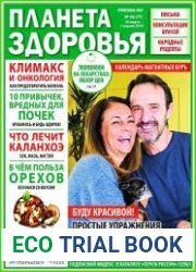 Планета здоровья