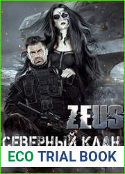 ZEUS. Северный клан