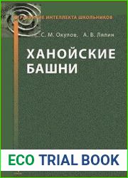 Ханойские башни