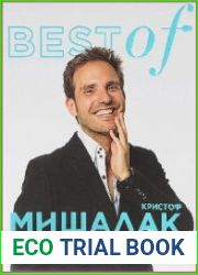 Best Оf Кристоф Мишалан